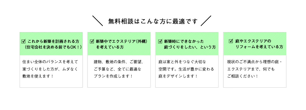 無料相談はこんな方に最適です