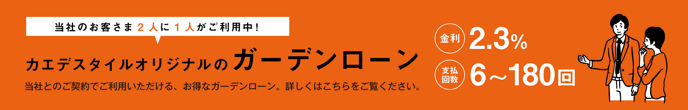 カエデスタイルオリジナルのガーデンローン