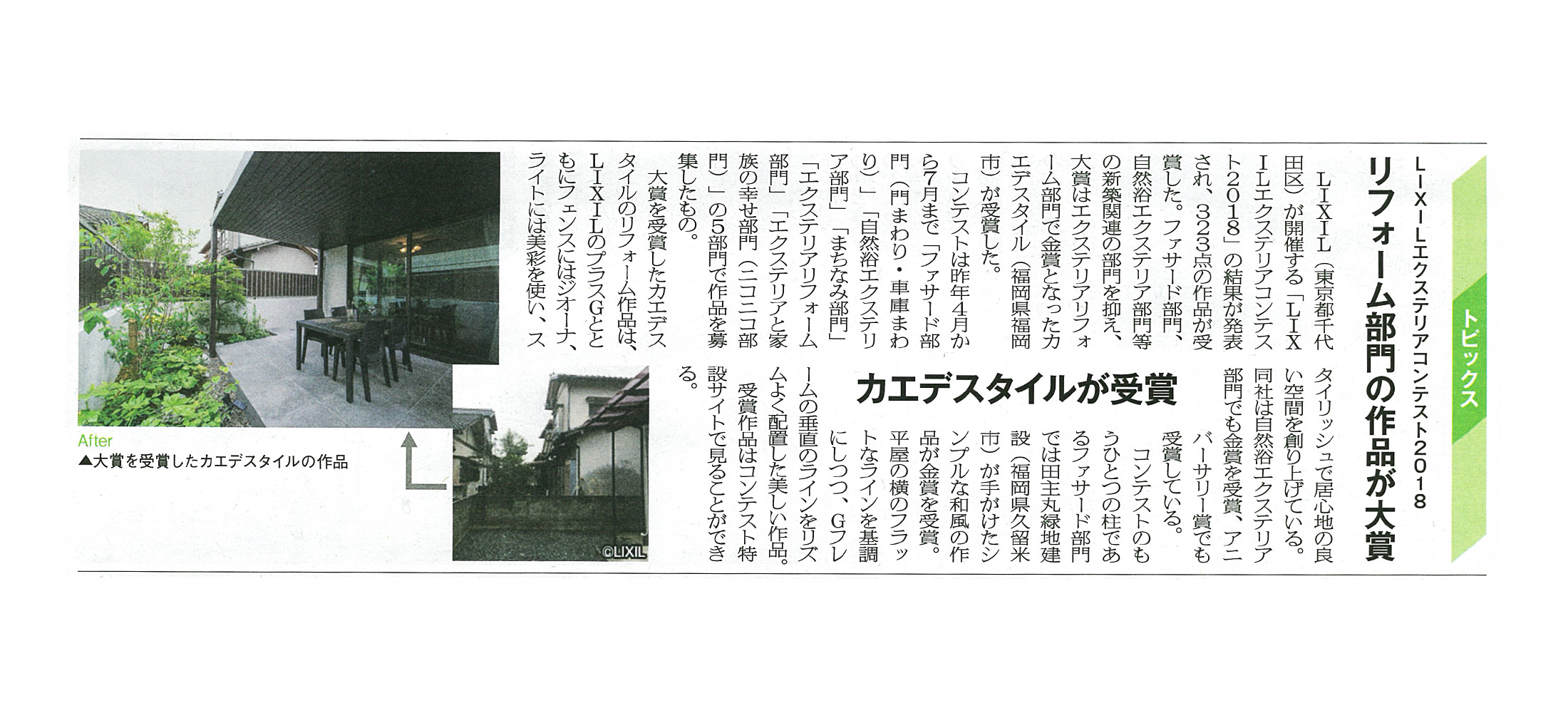 リフォーム産業新聞　掲載