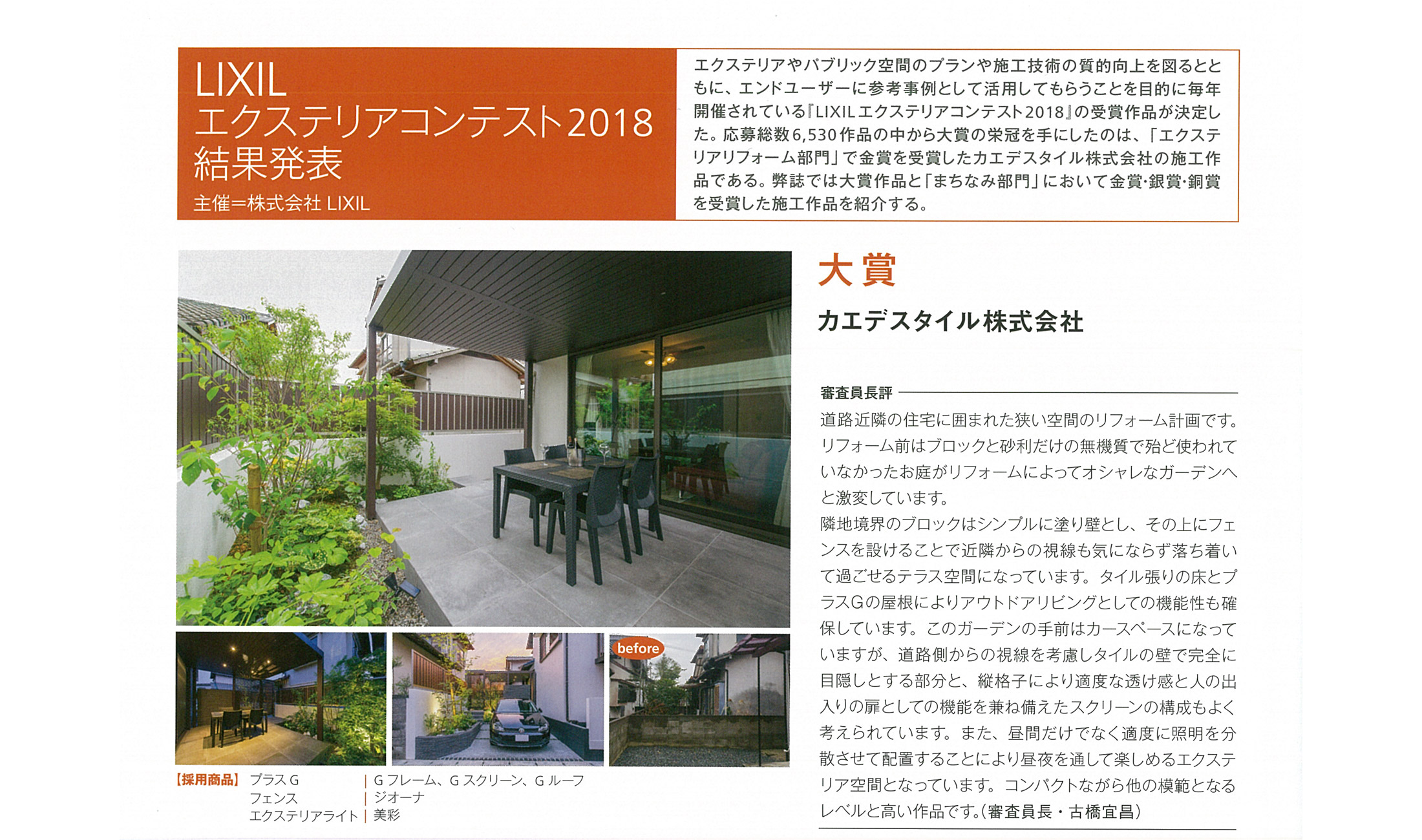 LANDSCAPE DESIGN No.125掲載