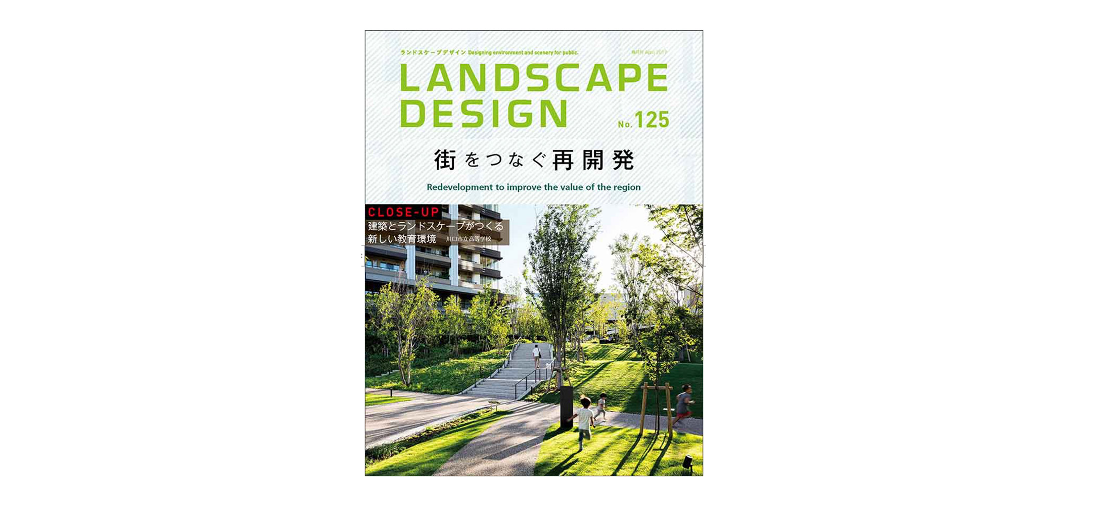 LANDSCAPE DESIGN No.125掲載