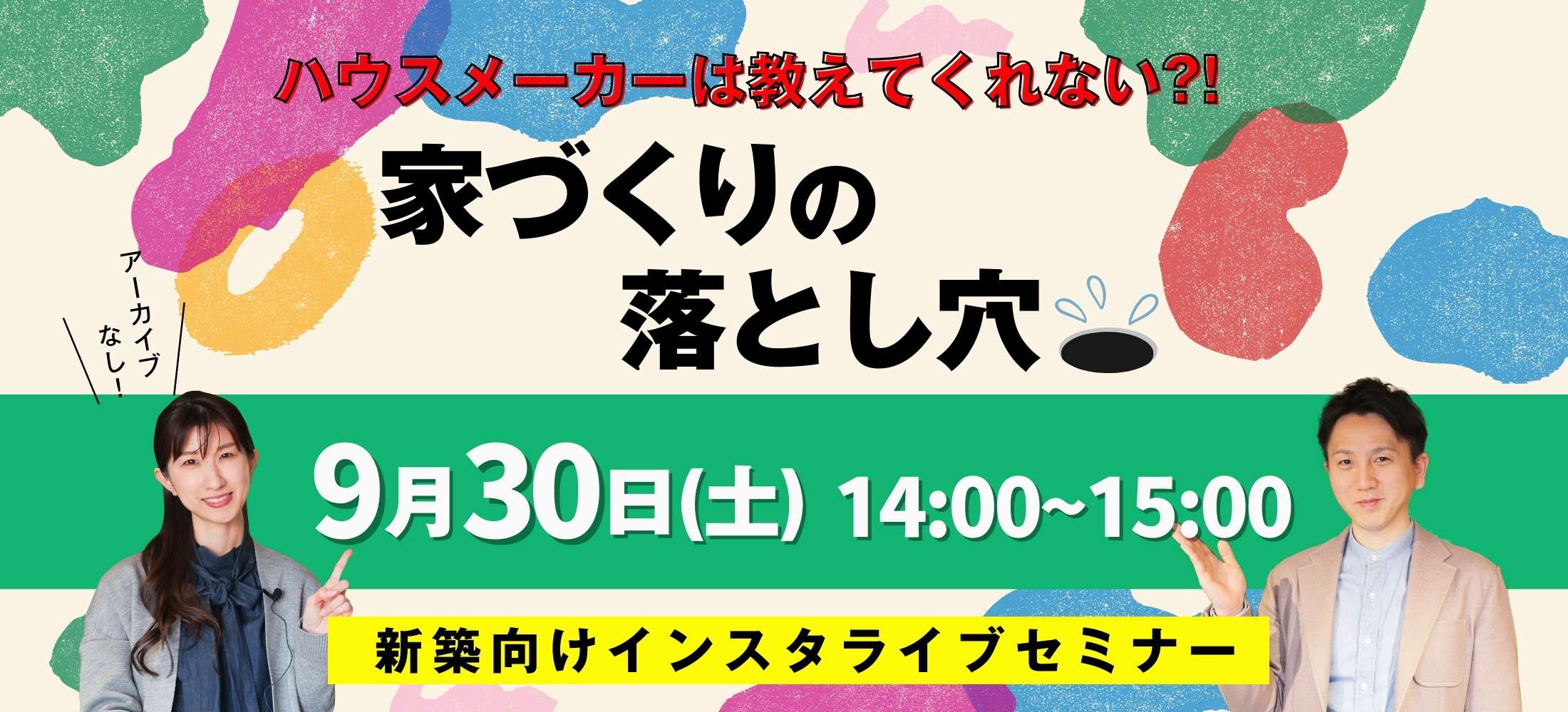 福岡市　横浜市　新築セミナー　