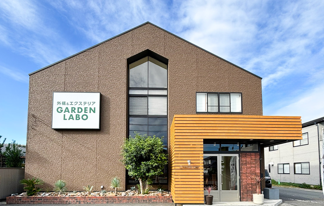 ガーデンラボ外観写真