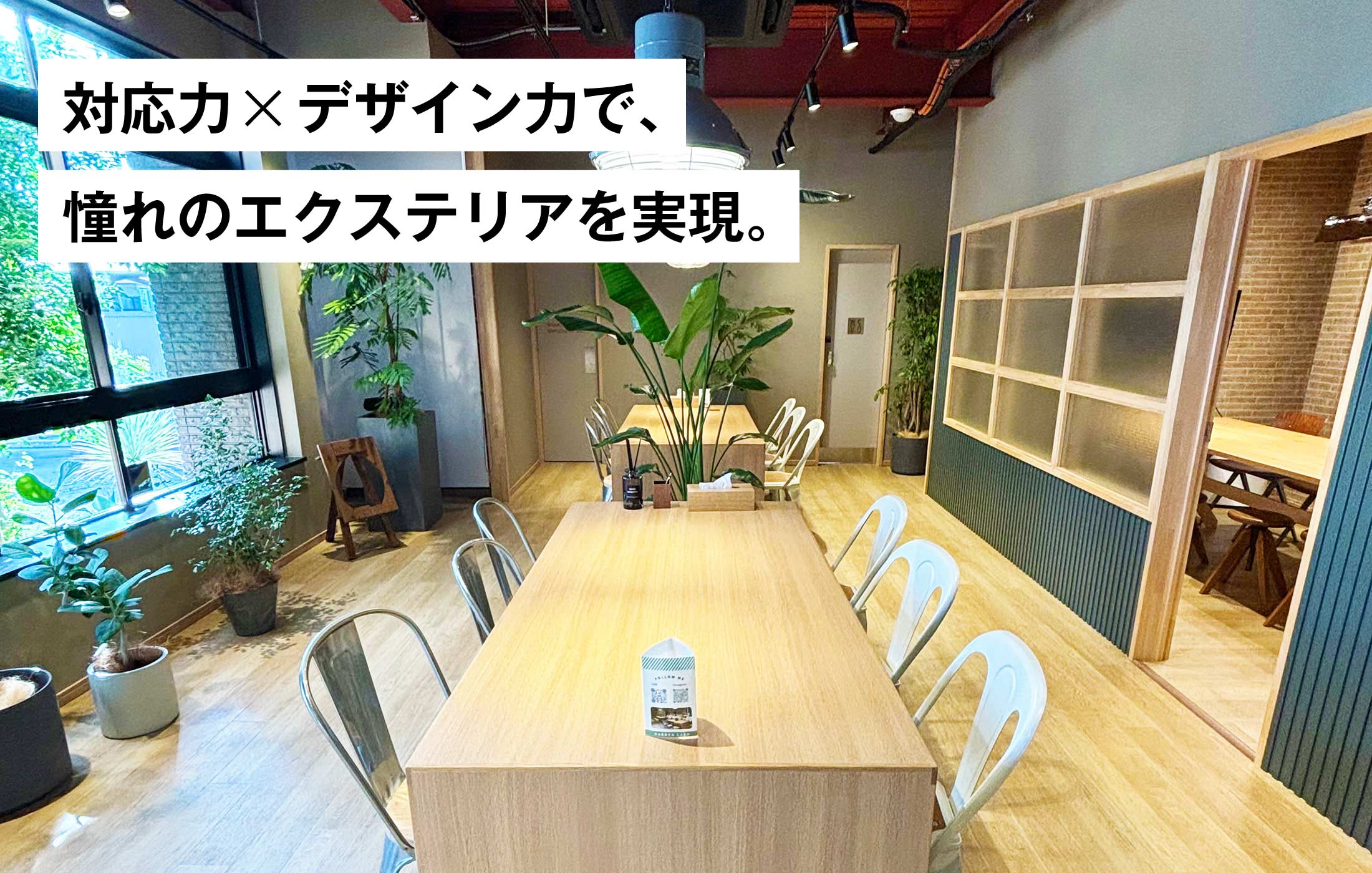 群馬県の外構工事専門店　ガーデンラボ