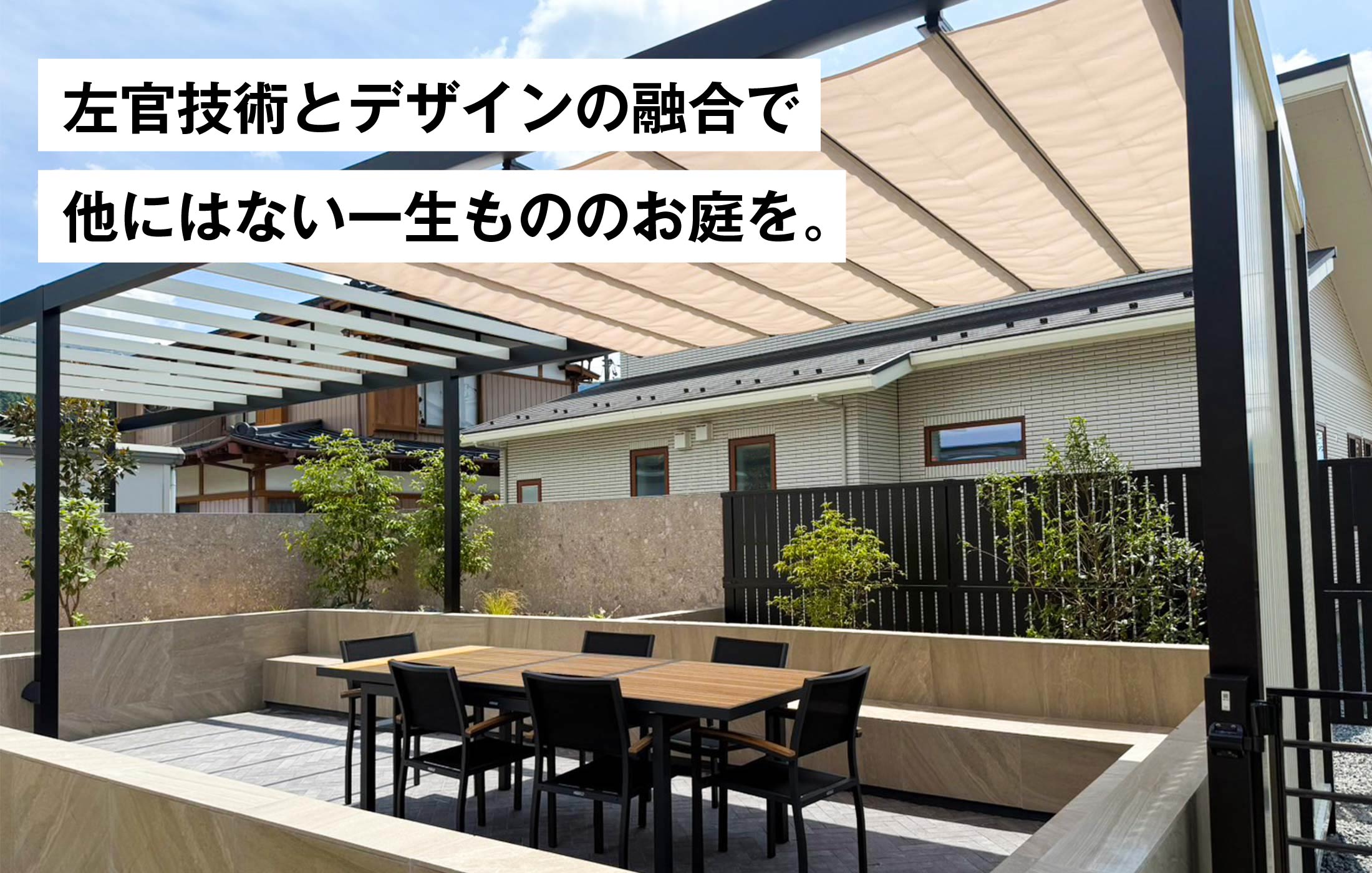 山梨の外構会社タグガーデン