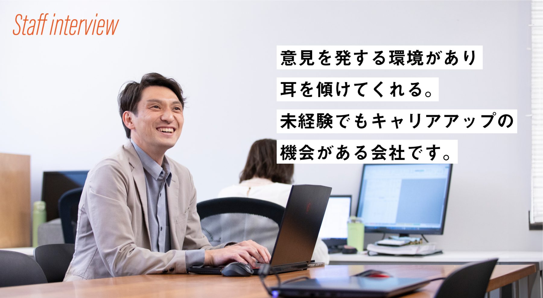 カエデスタイルの採用情報のスタッフインタビュー