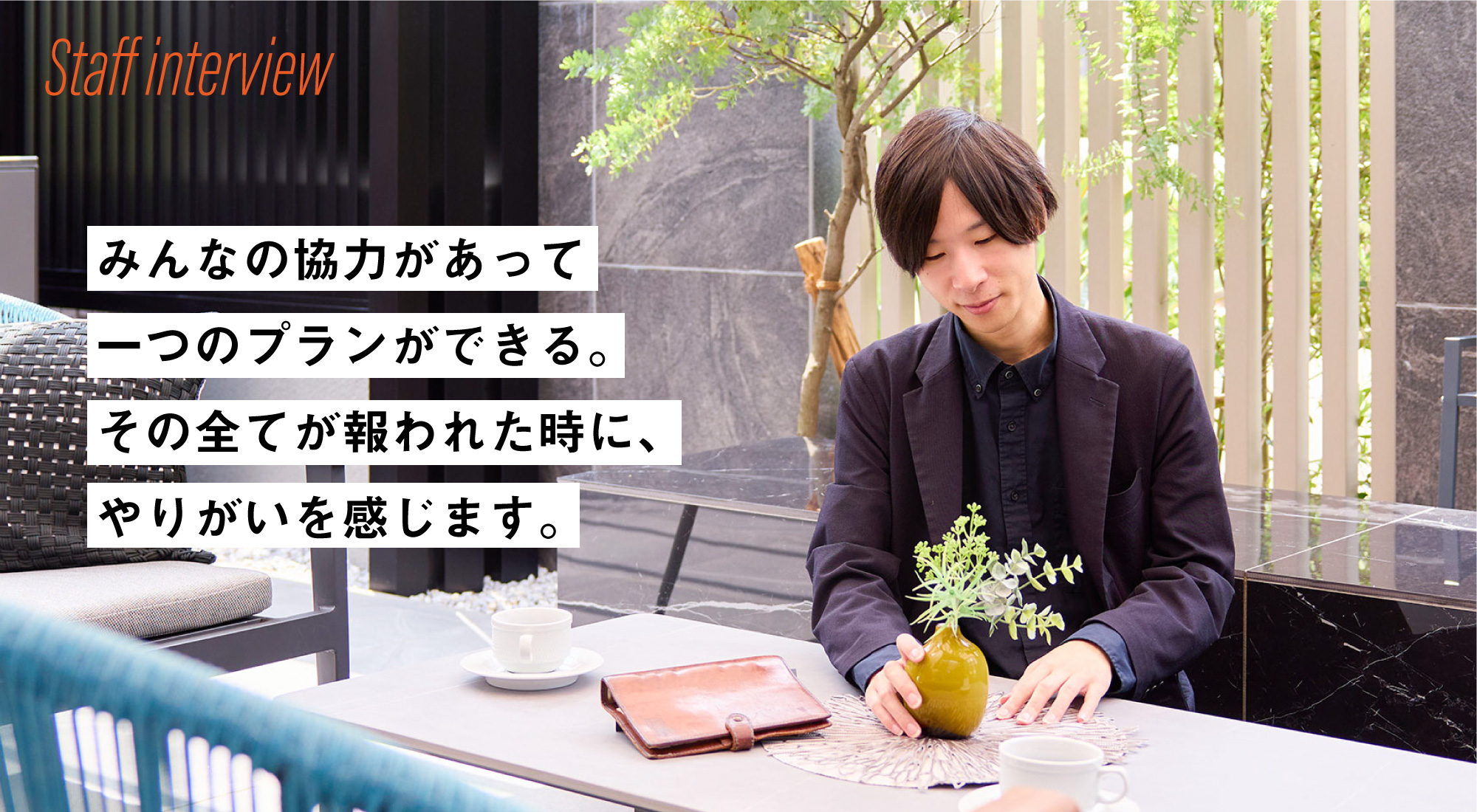 カエデスタイルの採用情報のスタッフインタビュー