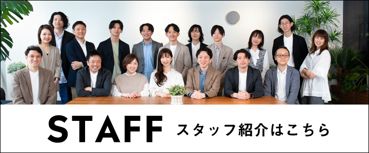 カエデスタイル　横浜オフィススタッフ紹介はこちら