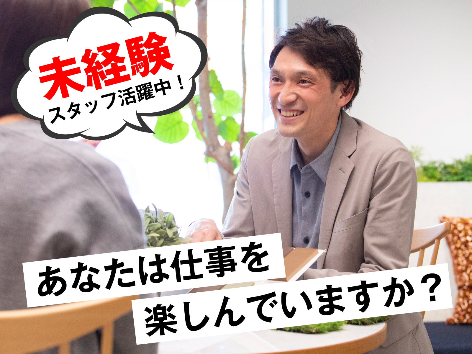 カエデスタイル　採用　求人情報