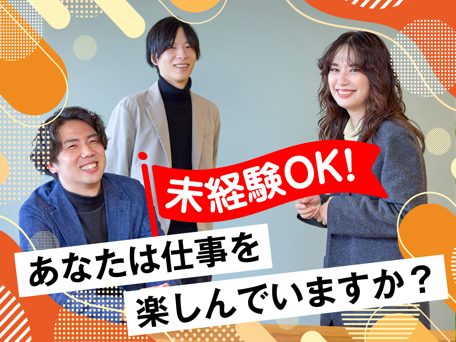 カエデスタイルの採用情報