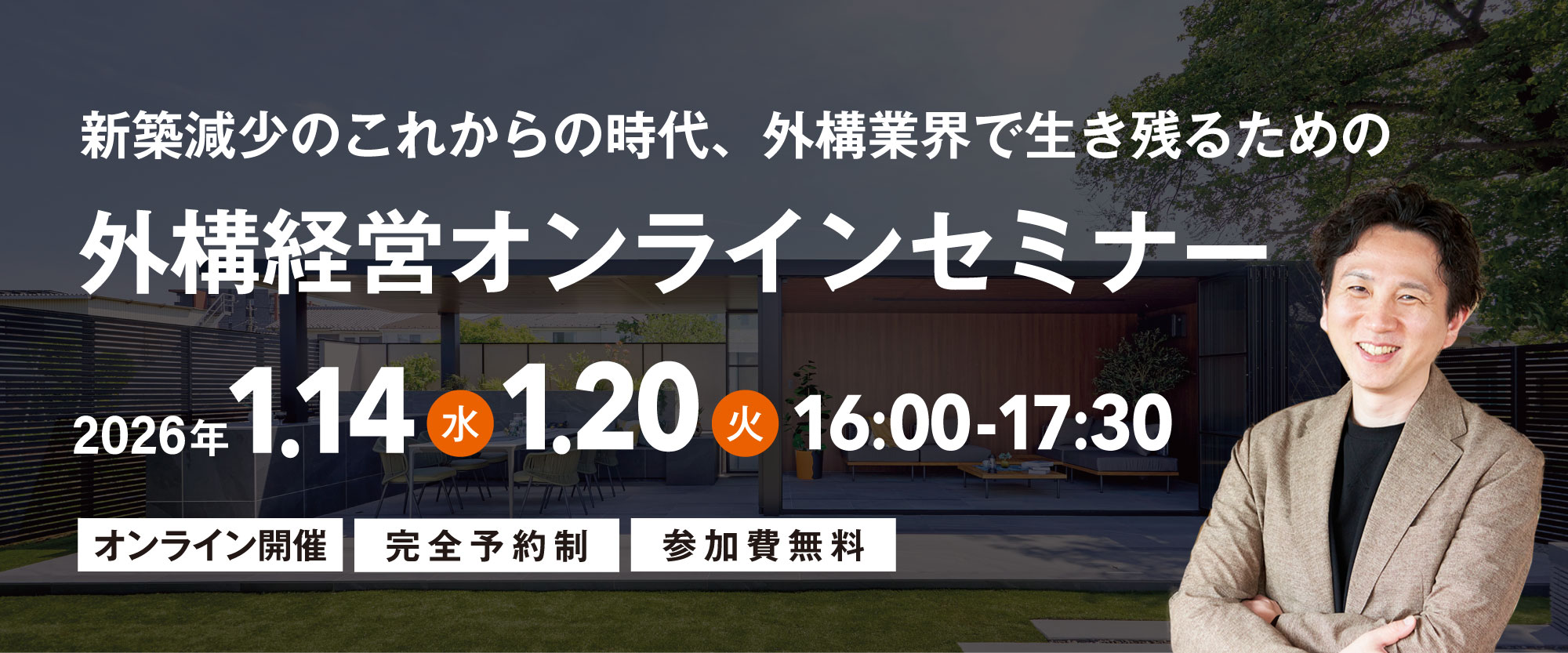 外構経営セミナー